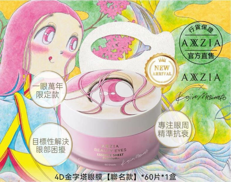 【日本本土】院線品牌AXXZIA曉姿 x 松本弘二郎夢幻聯動🎉限定版「一眼萬年」4D金字塔眼膜60片🩷 - HLY & CHOCCICO