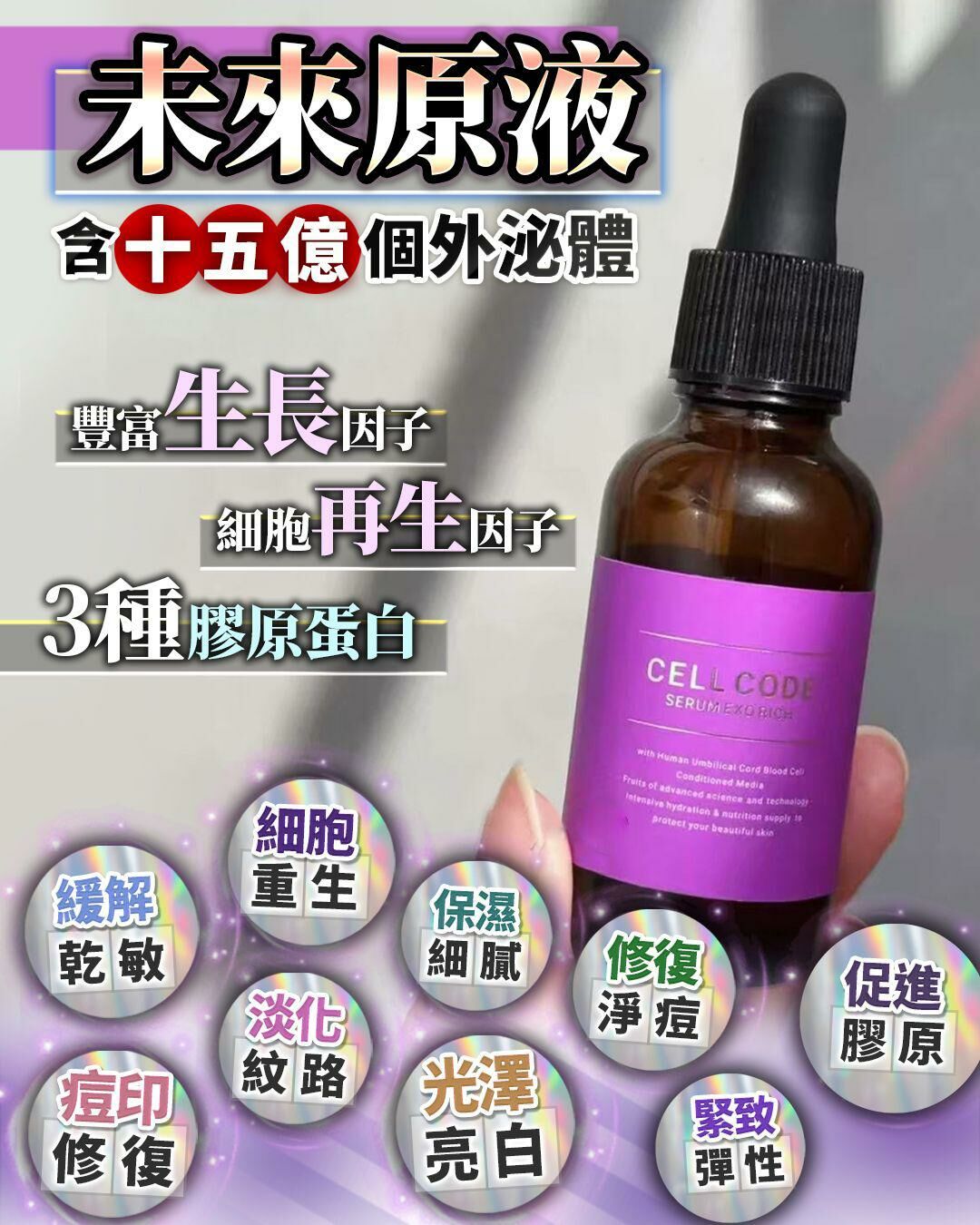 Cell Code未來原液 - HLY & CHOCCICO