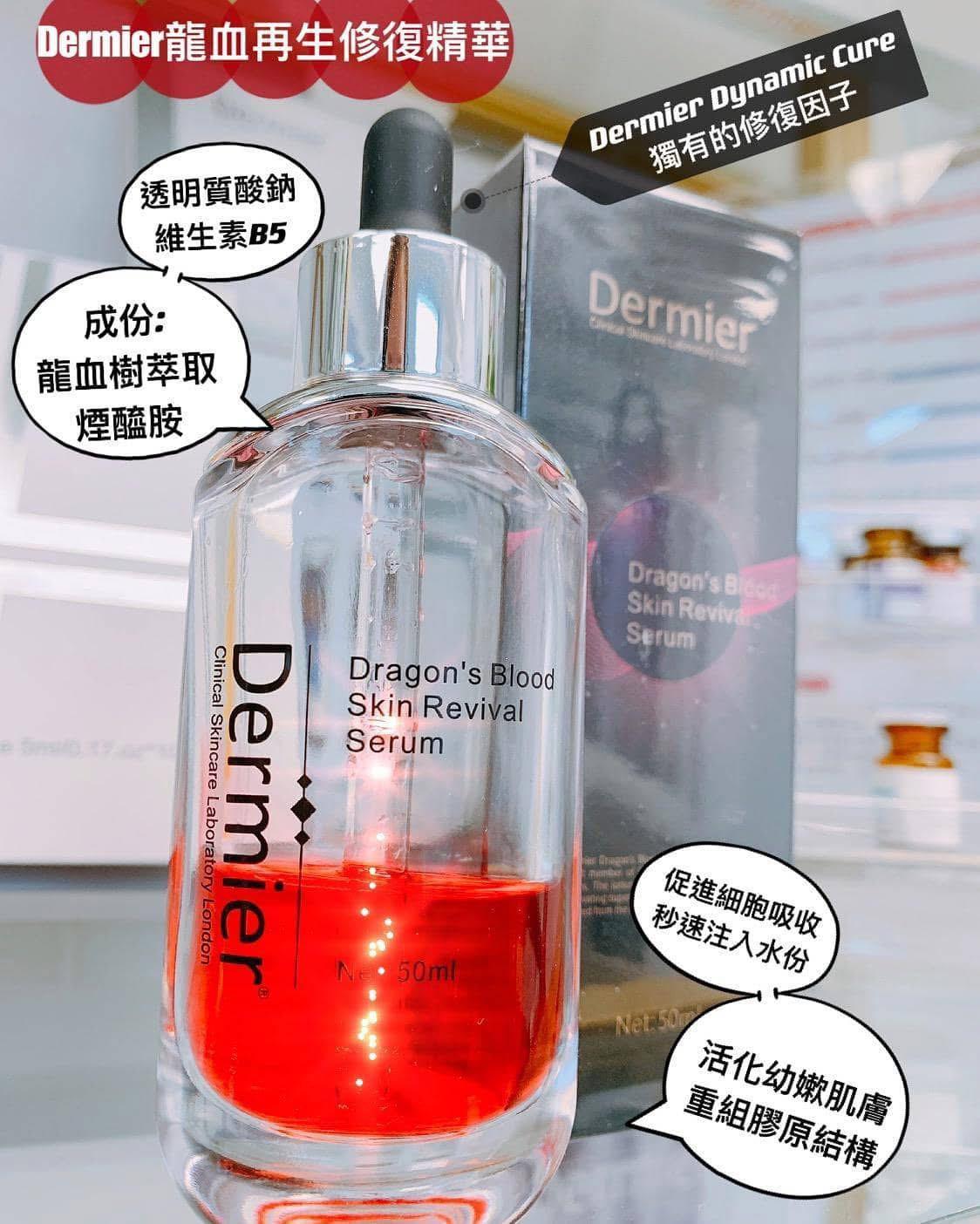 英國Dermier 龍血再生修復精華 50ml - HLY & CHOCCICO