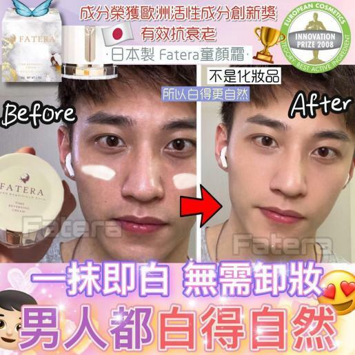 日本製Fatera三波川冬櫻🌸 童顏霜 - HLY & CHOCCICO