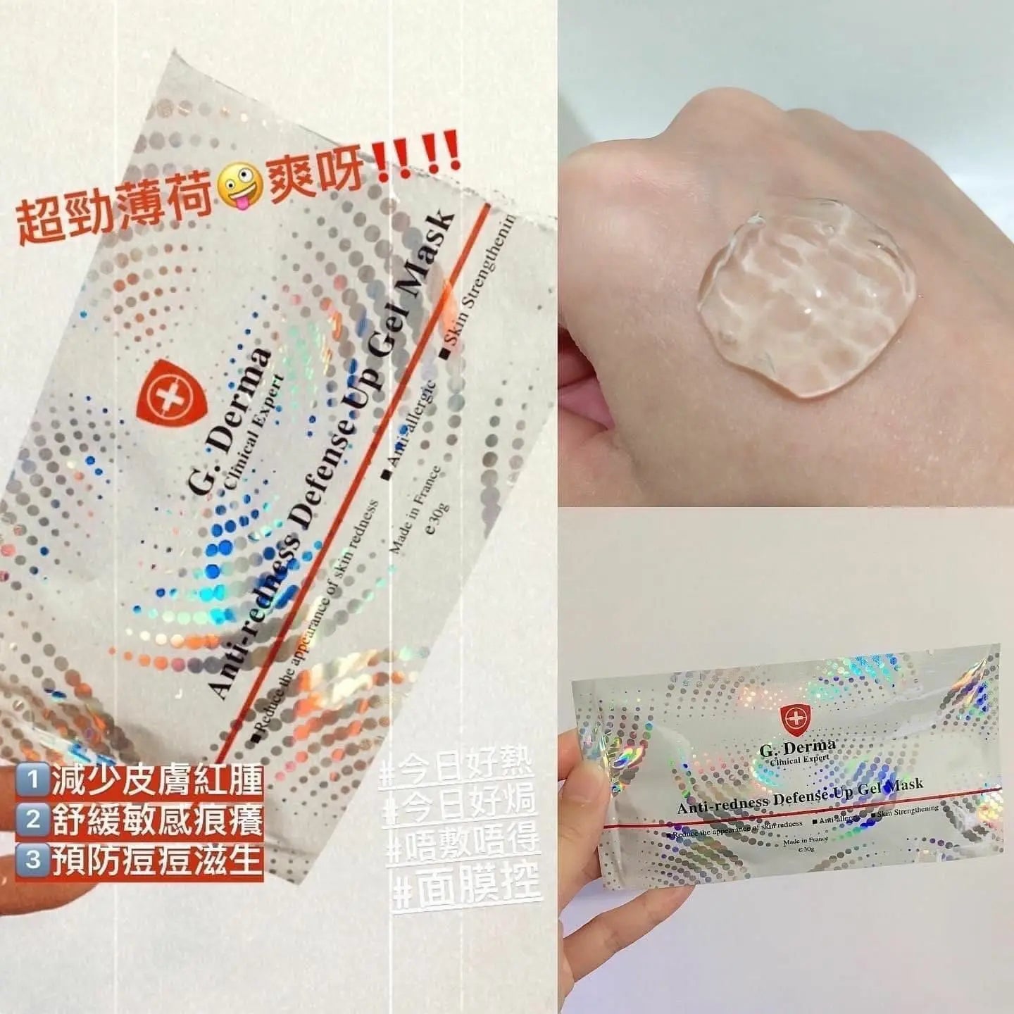 G. Derma Anti redness Defense Up Gel Mask 瞬間舒緩降紅面膜(一盒10包 X 30g) HLY & CHOCCICO