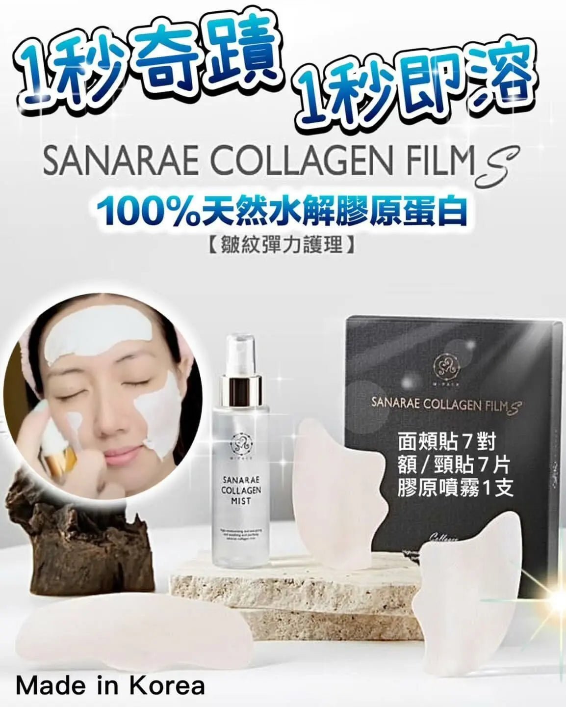 韓國直送M-Pack 首創1秒奇蹟膠原蛋白面膜 + 撫平皺紋填充精華 HLY & CHOCCICO