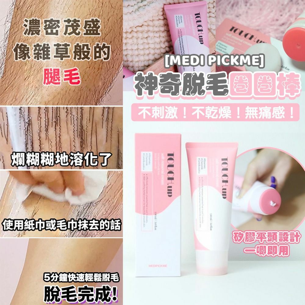 韓國製造 MEDIPICKME脫毛膏150ml - HLY & CHOCCICO