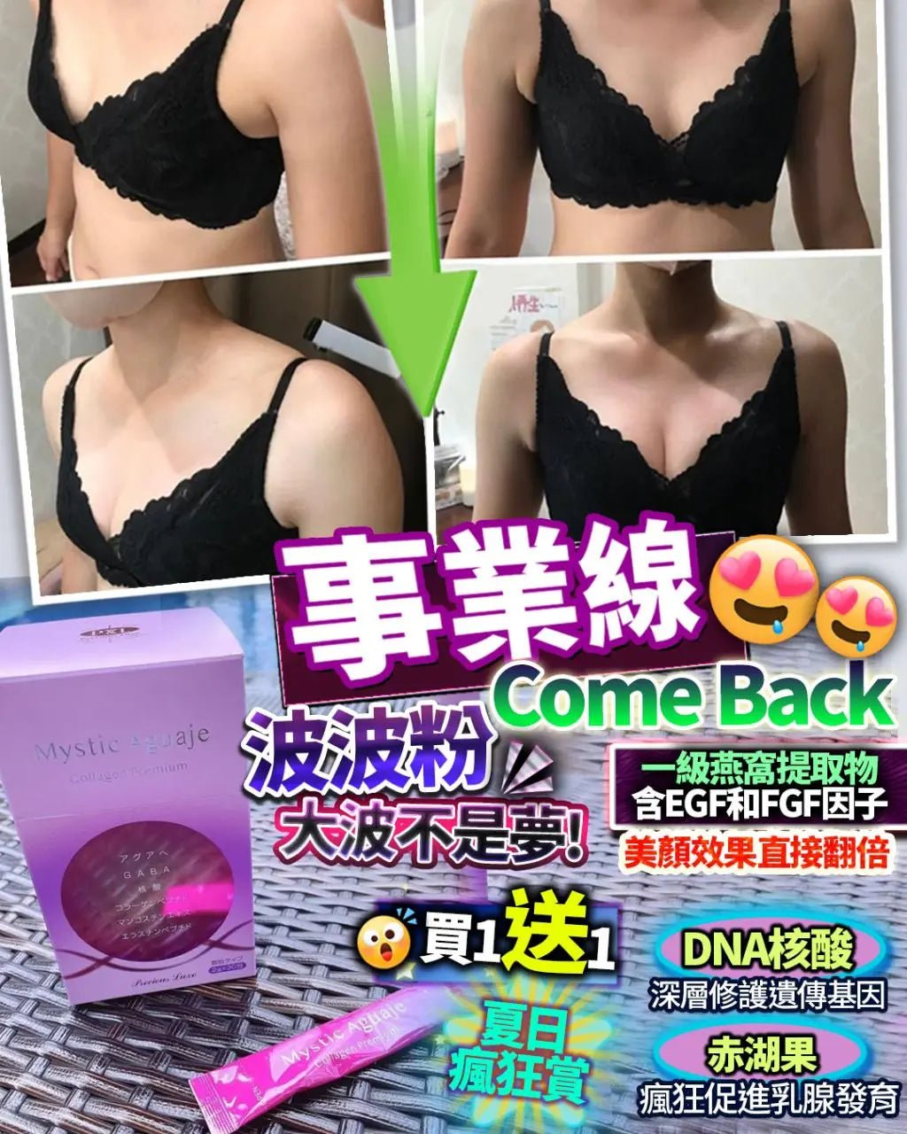 日本 「升級版Mystic Aguaje波波粉」買一送一 優惠 - HLY & CHOCCICO