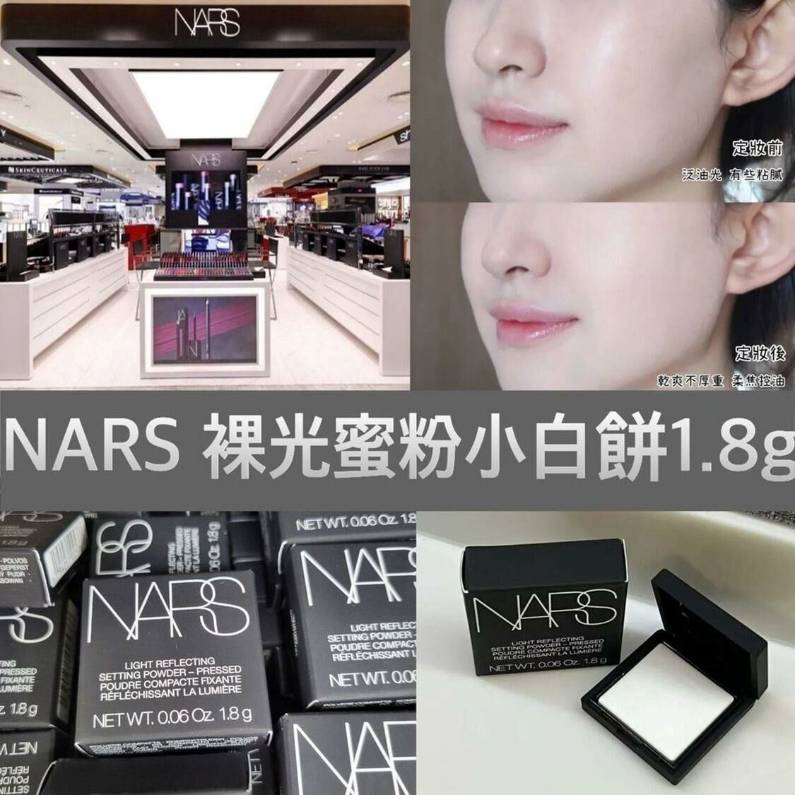NARS 裸光蜜粉餅 定妝 柔焦 小白餅1.8g - HLY & CHOCCICO
