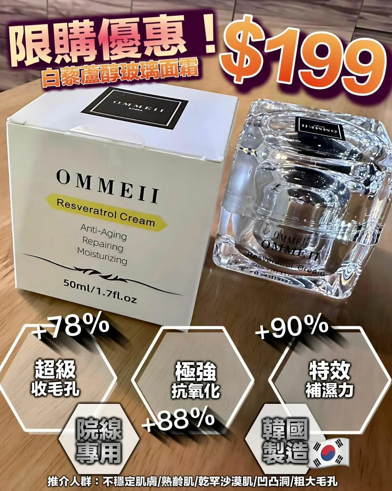 🌟新品🌟 韓國製 Ommeii 玻璃霜 50ml HLY & CHOCCICO