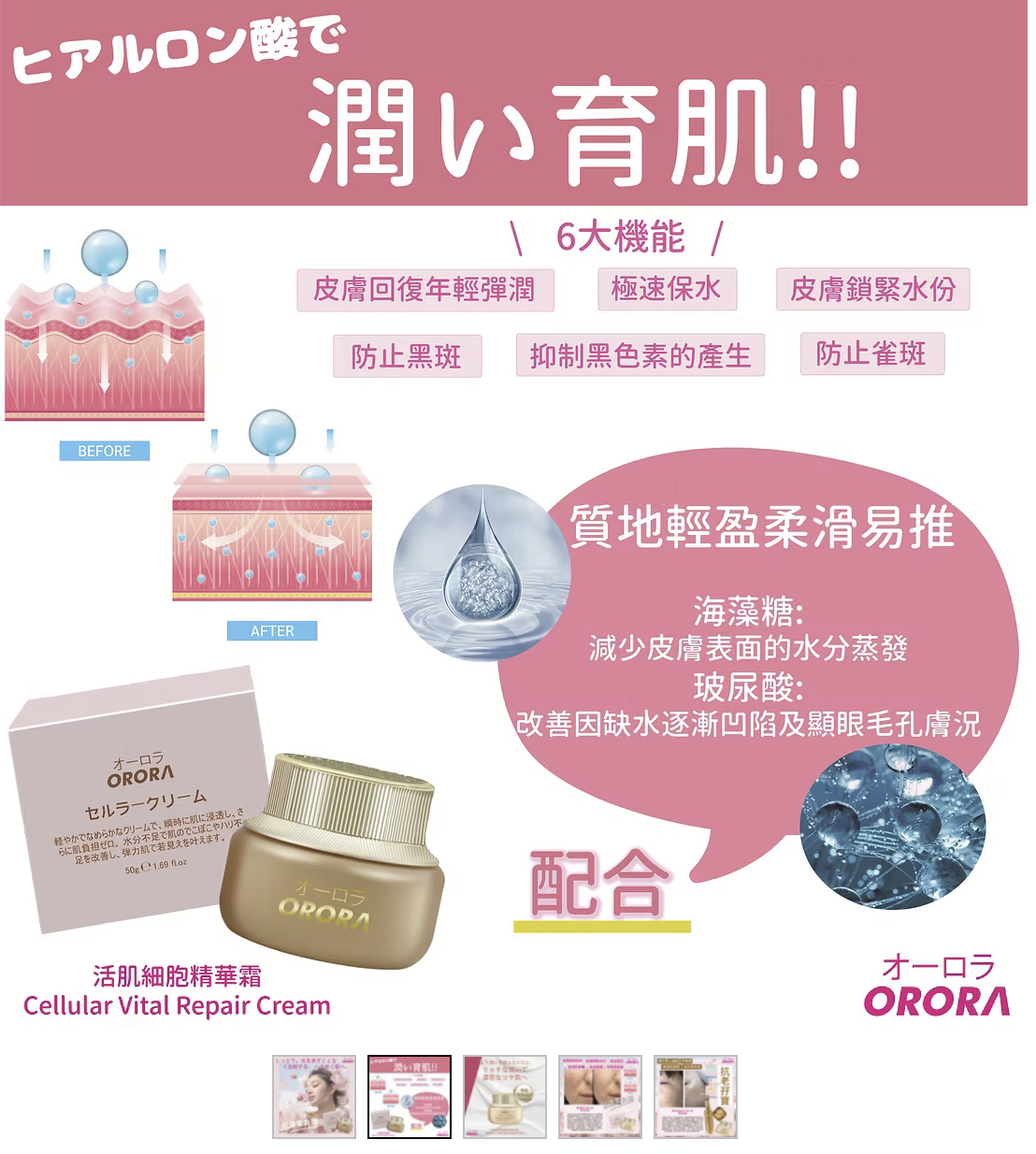 日本ORORA活肌細胞精華霜50g HLY & CHOCCICO