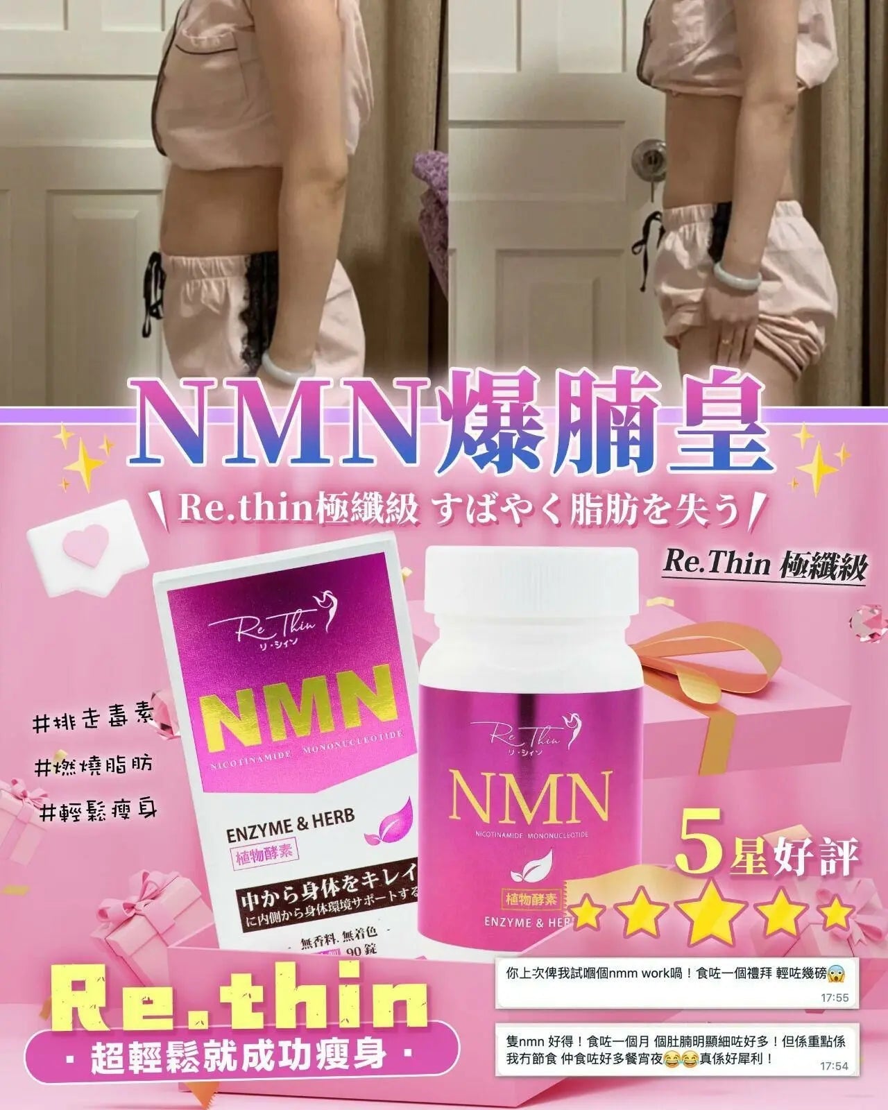 Re.thin NMN爆腩王 💥認住全新包裝+升級成份💥 (90粒/樽) HLY & CHOCCICO