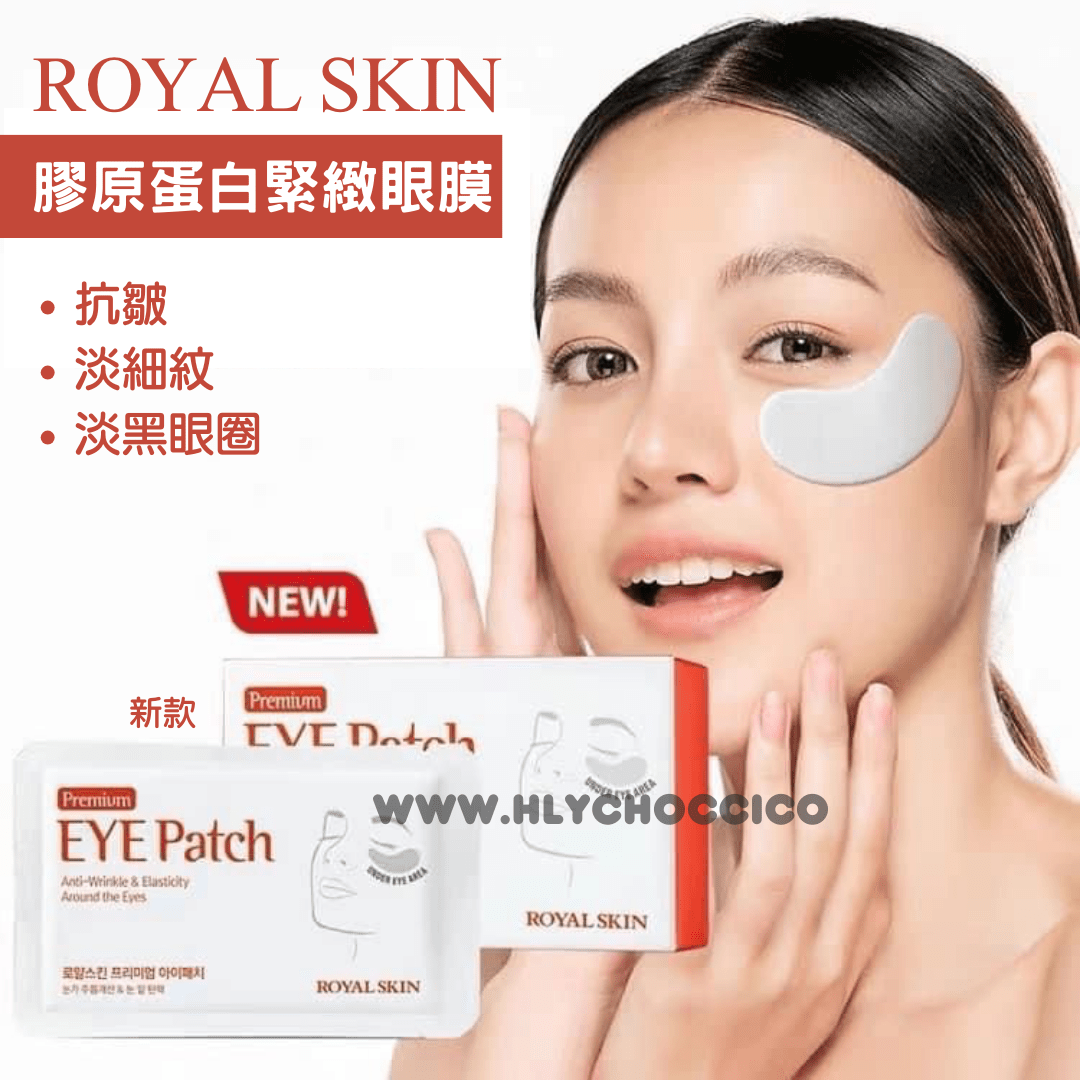 韓國ROYAL SKIN新款膠原蛋白緊緻眼膜抗皺淡細紋黑眼圈眼貼 (1盒20對裝) - HLY & CHOCCICO