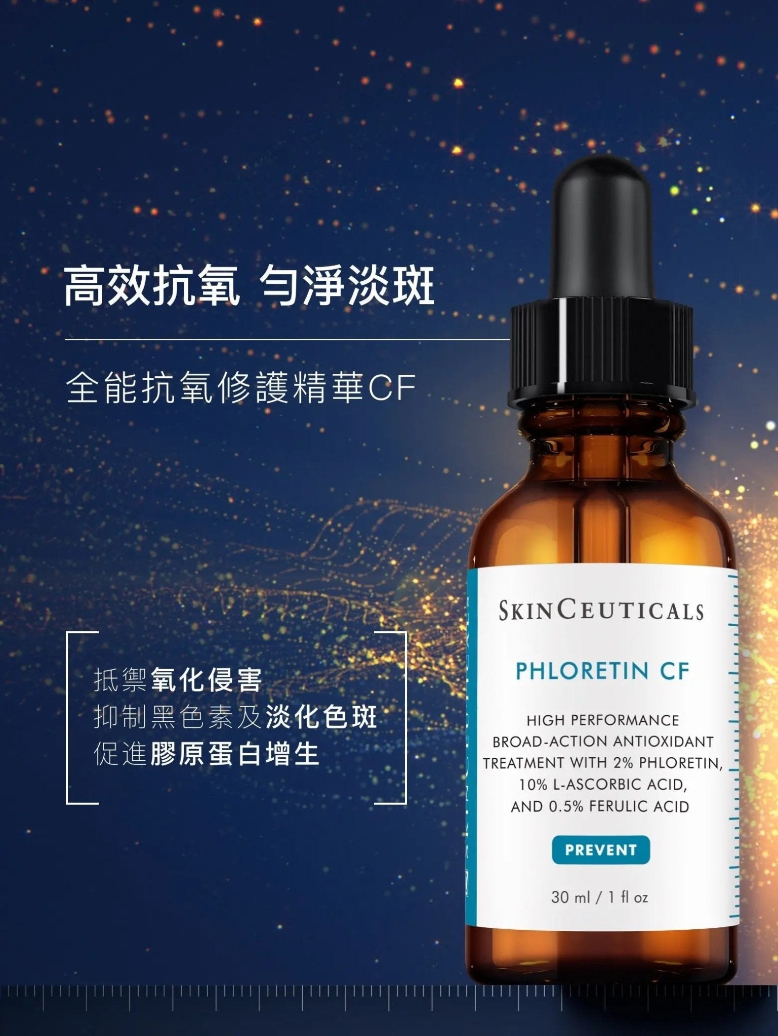 Skin CeuticalsCE複合修復精華30ml (免稅店貨) - HLY & CHOCCICO