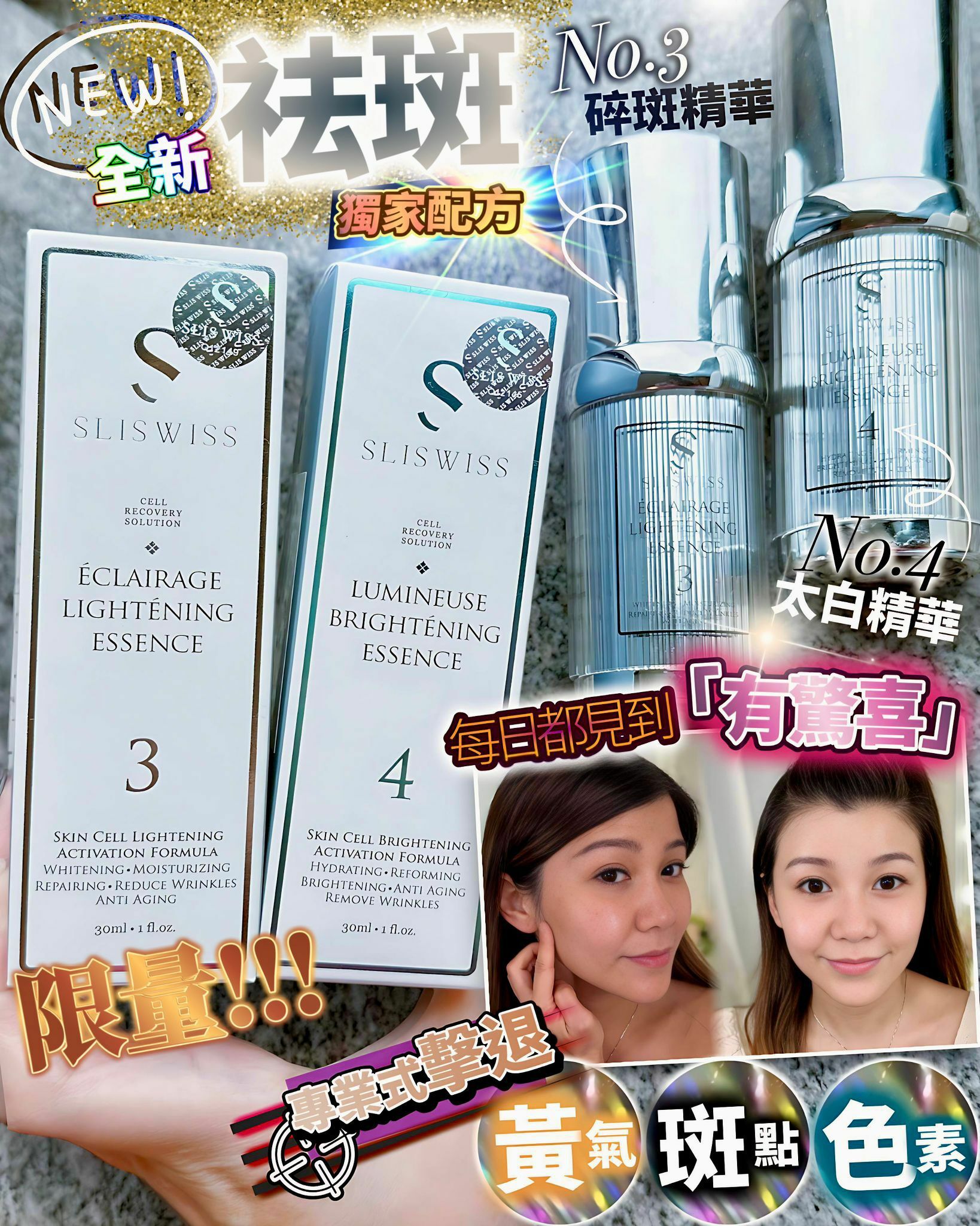 Slisiwss 白藜蘆醇3+4激白袪斑套裝30ml+30ml - HLY & CHOCCICO