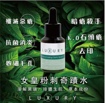X-Luxury女皇奇蹟粉刺水 30ml - HLY & CHOCCICO