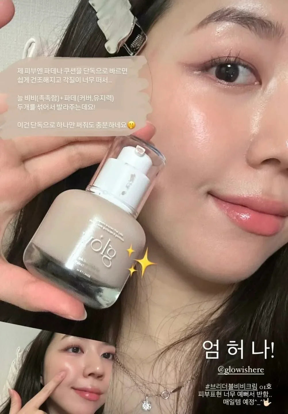 韓國Glow呼吸輕盈BB霜 - HLY & CHOCCICO