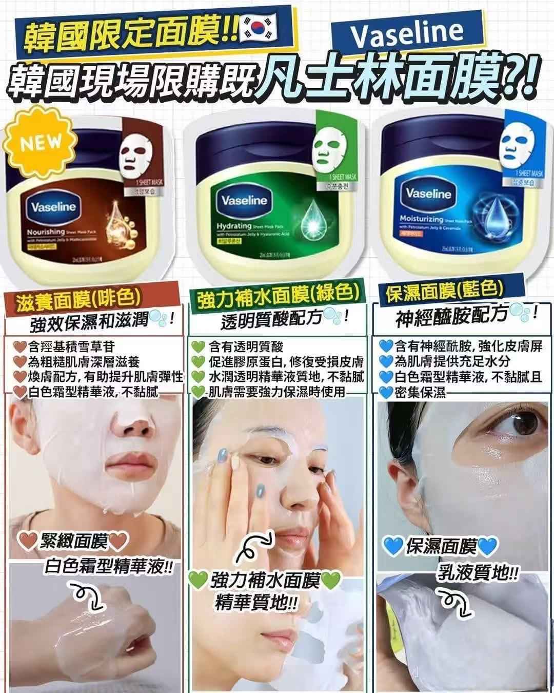 ❤️韓國製 Vaseline 凡士林 高效保濕面膜系列 (10片) ❤️