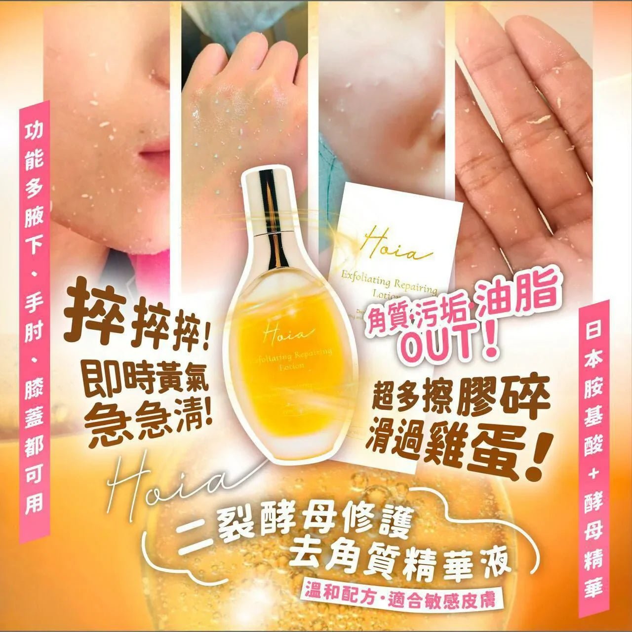 Hoia二裂酵母修護去角質精華液 150g - HLY & CHOCCICO