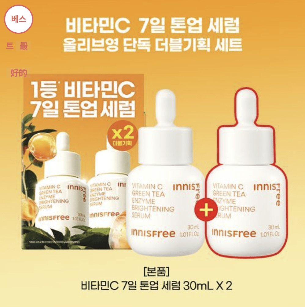 韓國直送Innisfree維他命c綠茶酵素透亮精華-30mlx2 Set HLY & CHOCCICO
