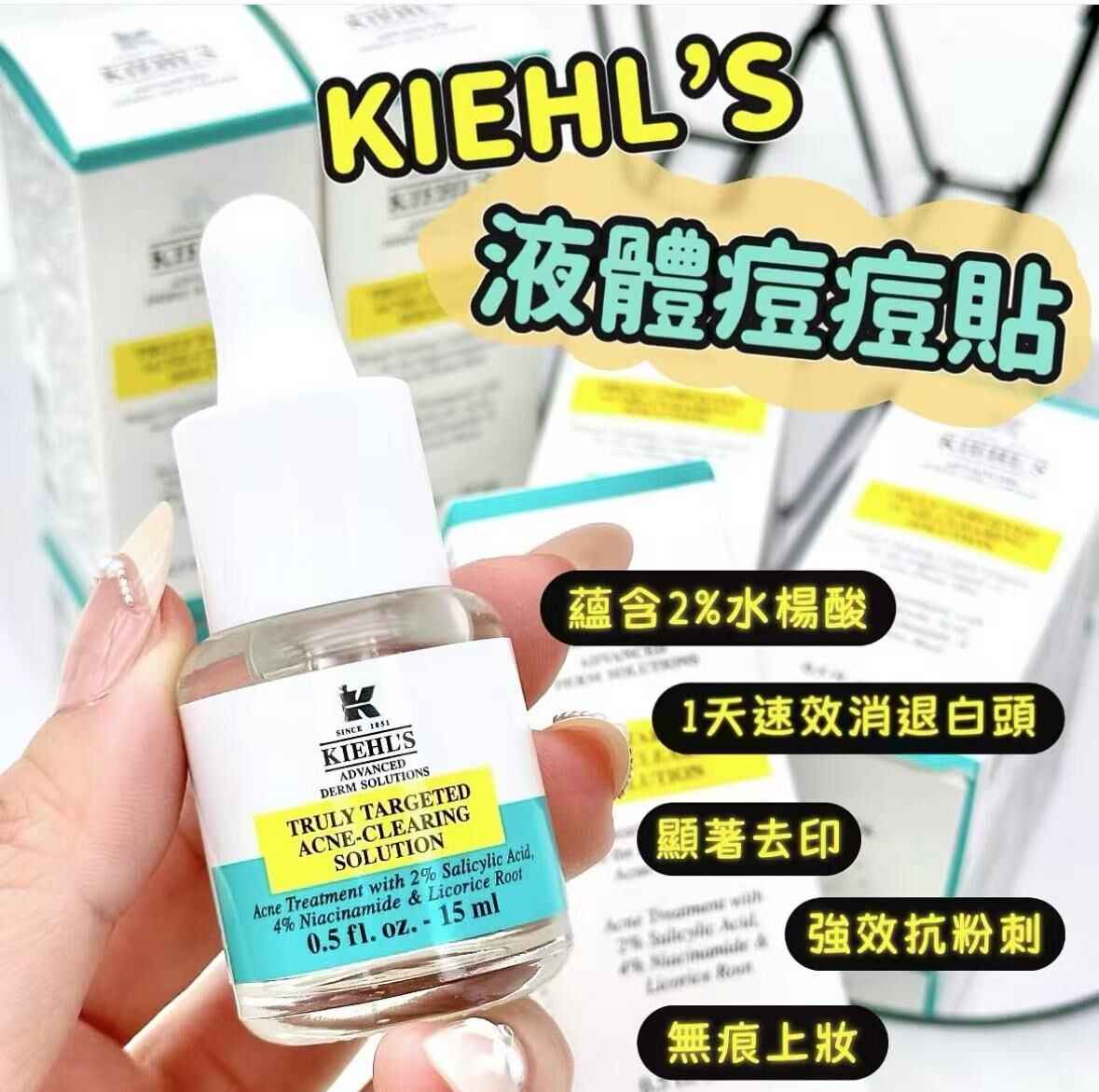 Kiehl's 水楊酸抗粉刺精華液體貼 15ml
