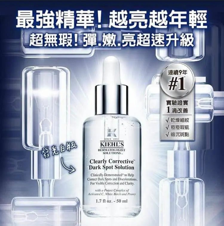 Kiehl's 醫學維C淡斑精華大支裝115ml 🔥售完即止💥 (免稅貨) - HLY & CHOCCICO