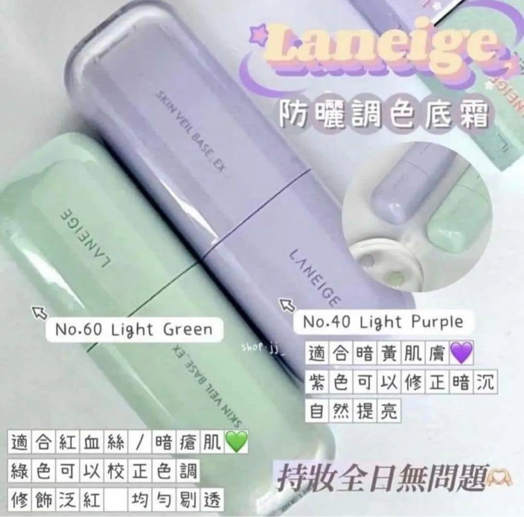 Laneige多用途持妝防曬調色底霜 Laneige Skin Veil Base EX SPF 28 PA++ 💜💚2色選擇 - HLY & CHOCCICO