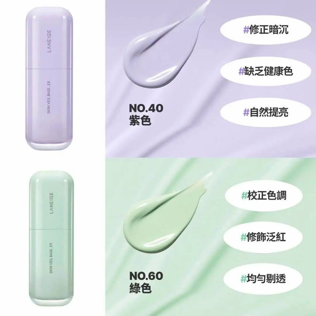 Laneige多用途持妝防曬調色底霜 Laneige Skin Veil Base EX SPF 28 PA++ 💜💚2色選擇 - HLY & CHOCCICO