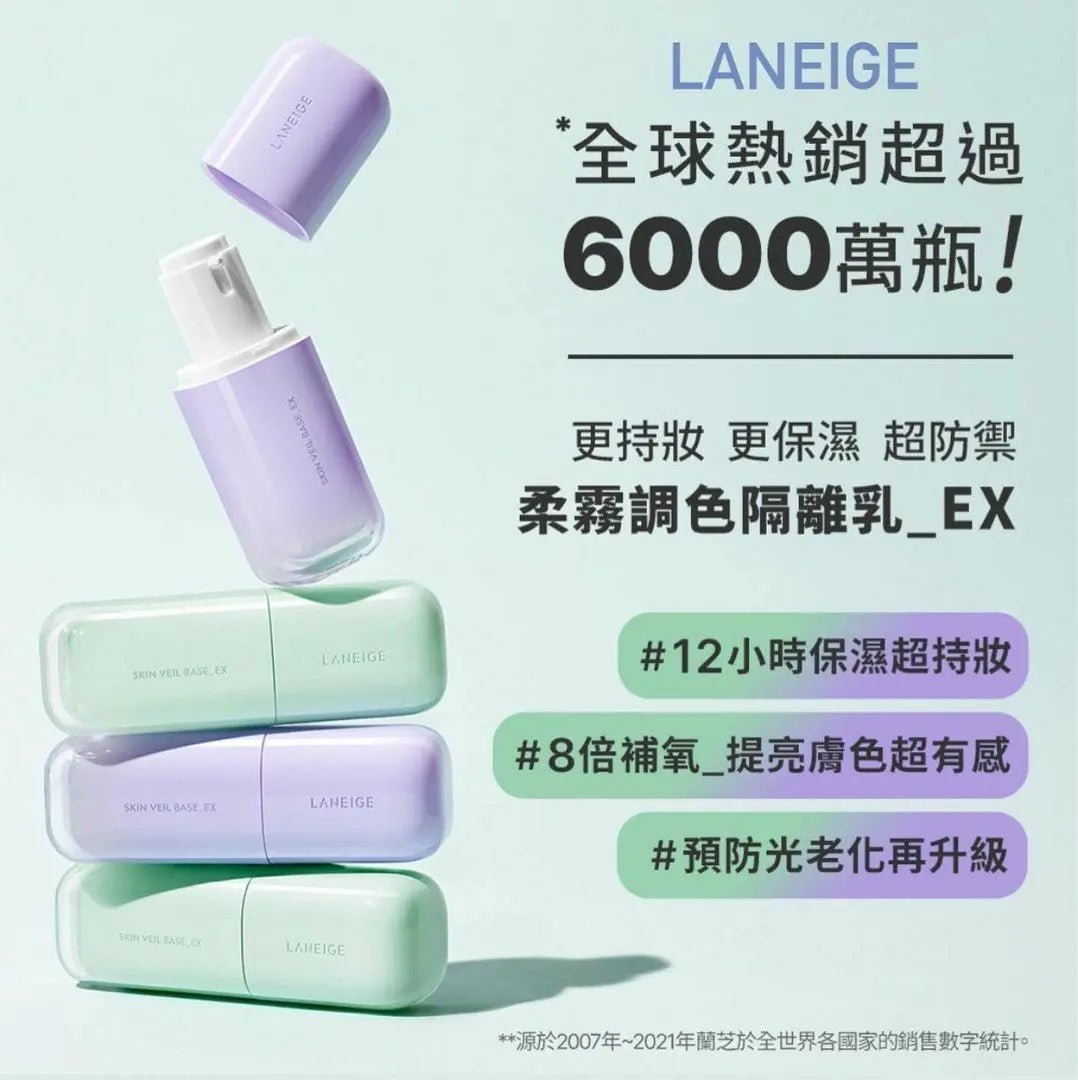 Laneige多用途持妝防曬調色底霜 Laneige Skin Veil Base EX SPF 28 PA++ 💜💚2色選擇 - HLY & CHOCCICO