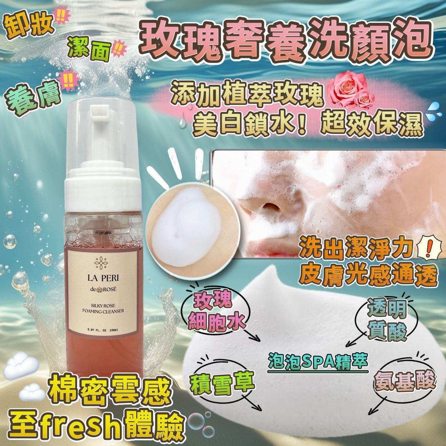 Laperi 玫瑰奢養洗顏泡 HLY & CHOCCICO