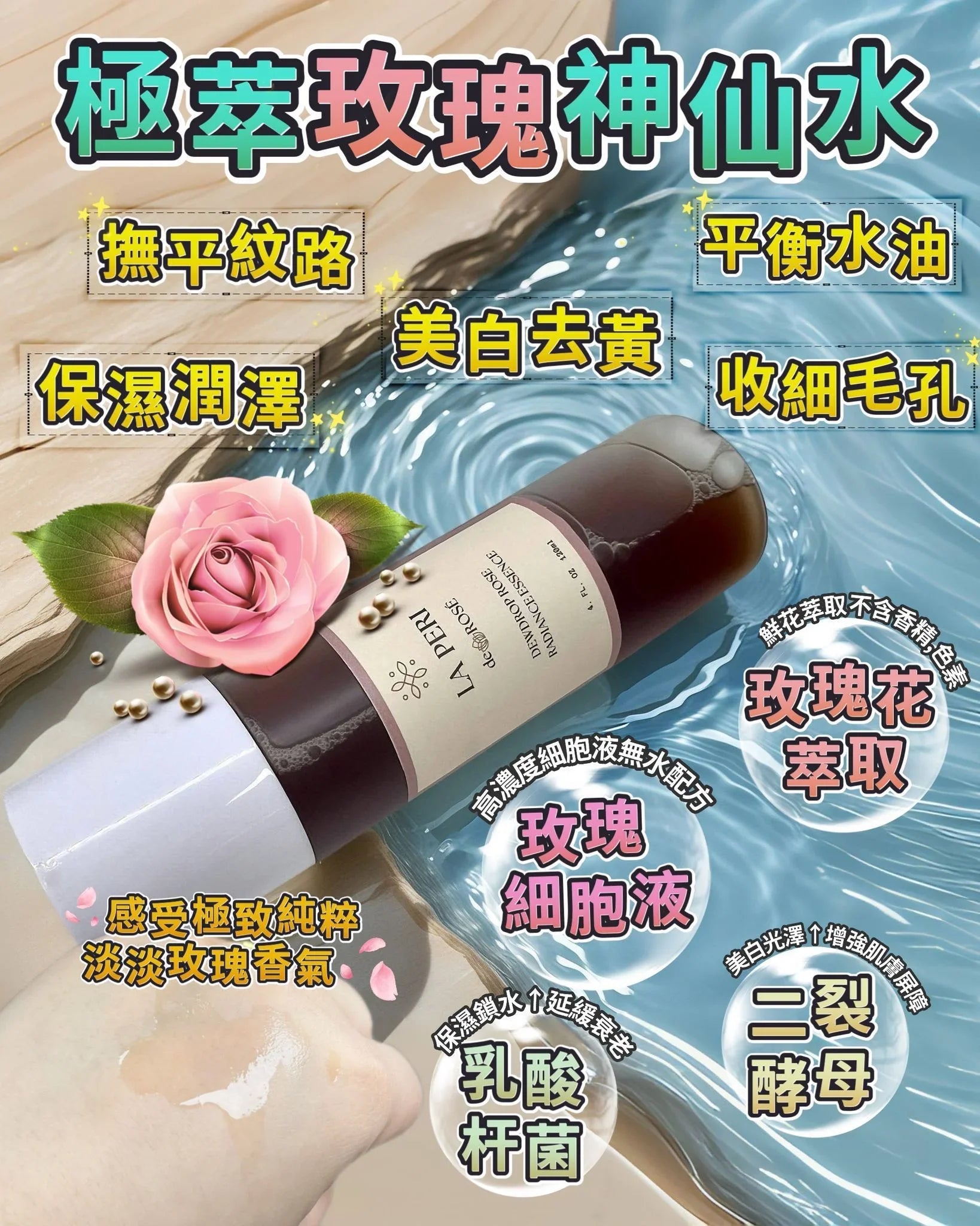 Laperi極萃玫瑰神仙水 - HLY & CHOCCICO