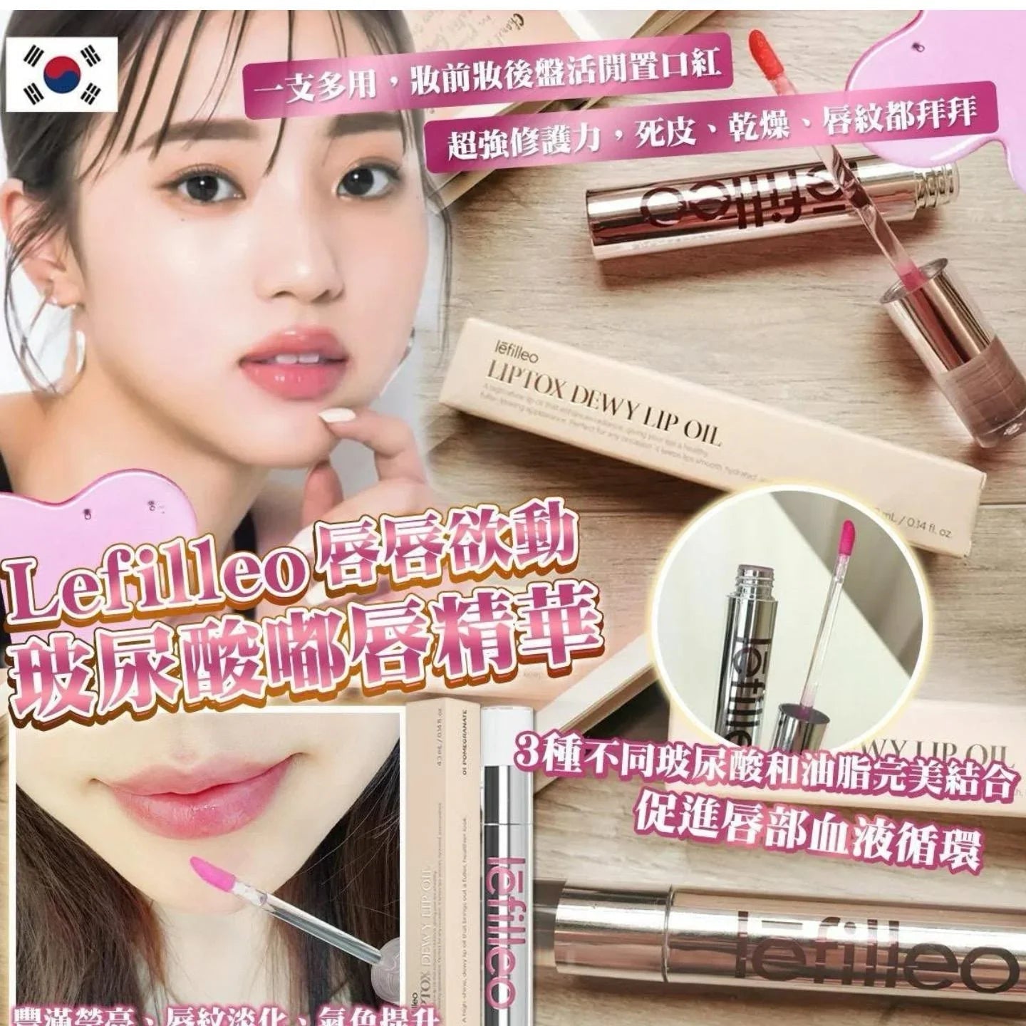 韓國🇰🇷Lefilleo唇唇欲動玻尿酸嘟唇精華4.3ml - HLY & CHOCCICO