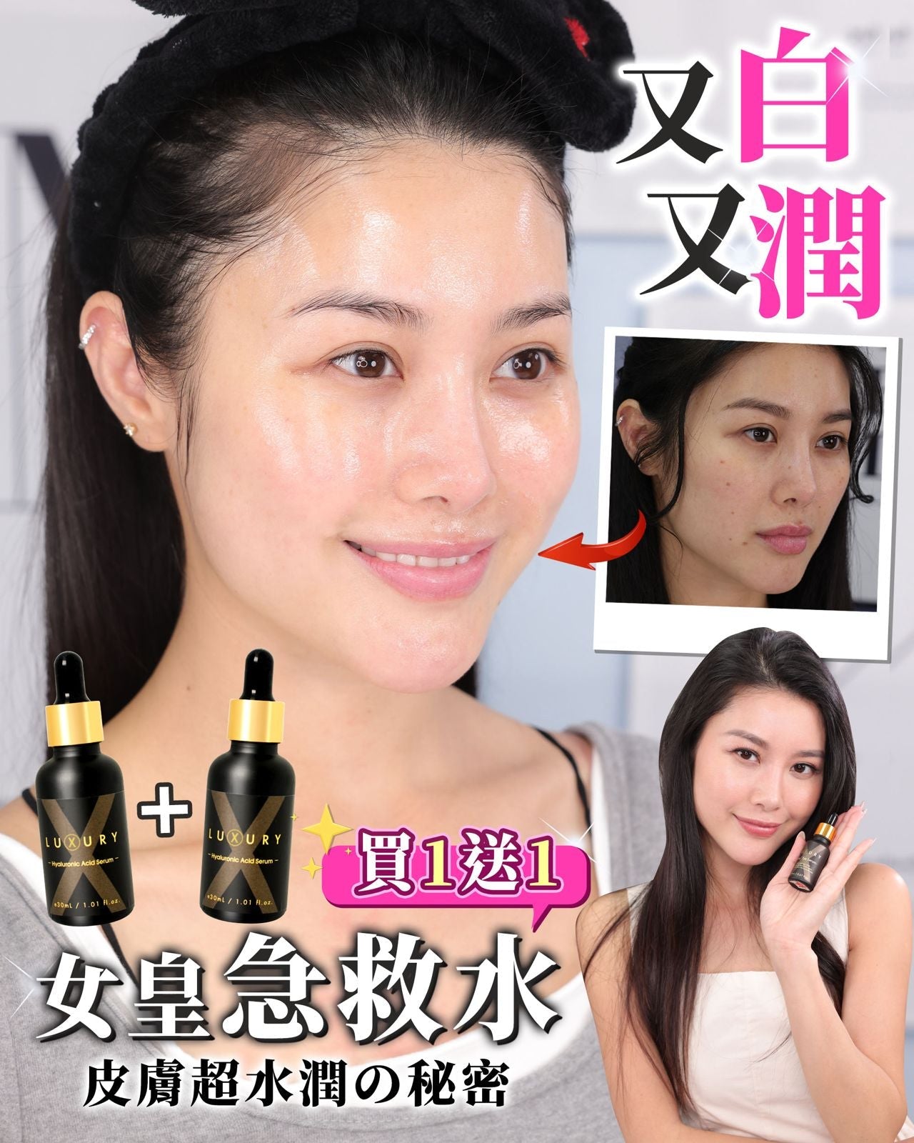 Luxury 女皇急救水 買1送1 - HLY & CHOCCICO