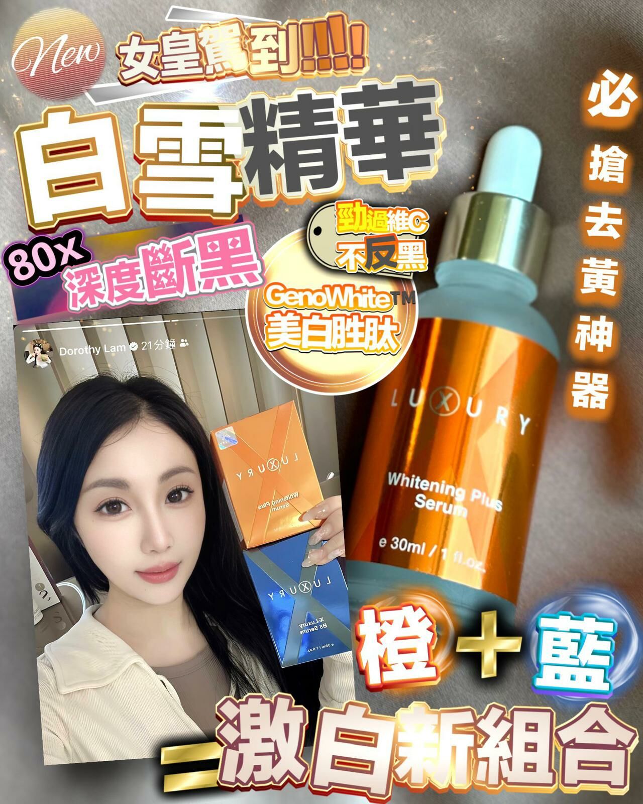 Luxury 【肌皇】超強B5泵水精華 30ml / 女皇白+plus白雪雪精華30ml - HLY & CHOCCICO