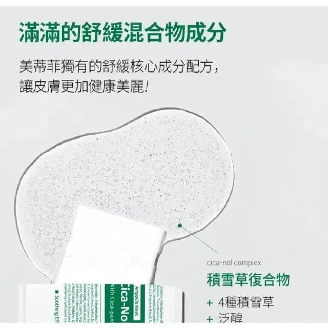 韓國 Medi - Peel 積雪草舒緩精華面膜 (30ml*50片)/盒 - HLY & CHOCCICO