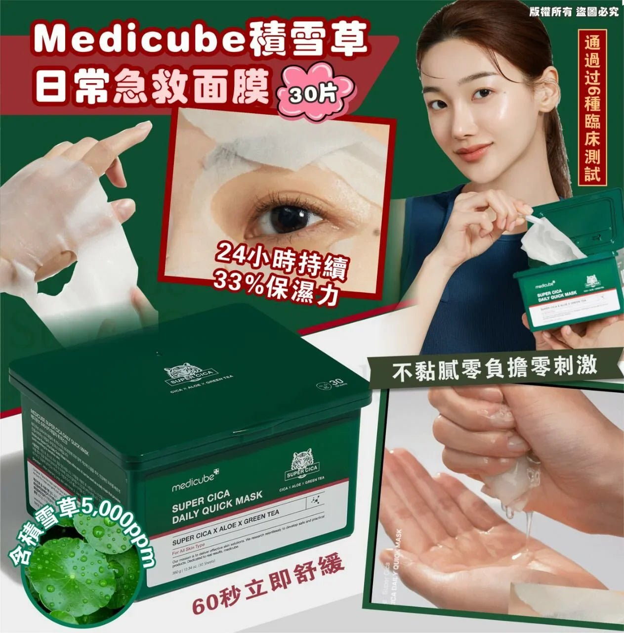 Medicube 積雪草日常急救面膜 30片(新包裝) - HLY & CHOCCICO