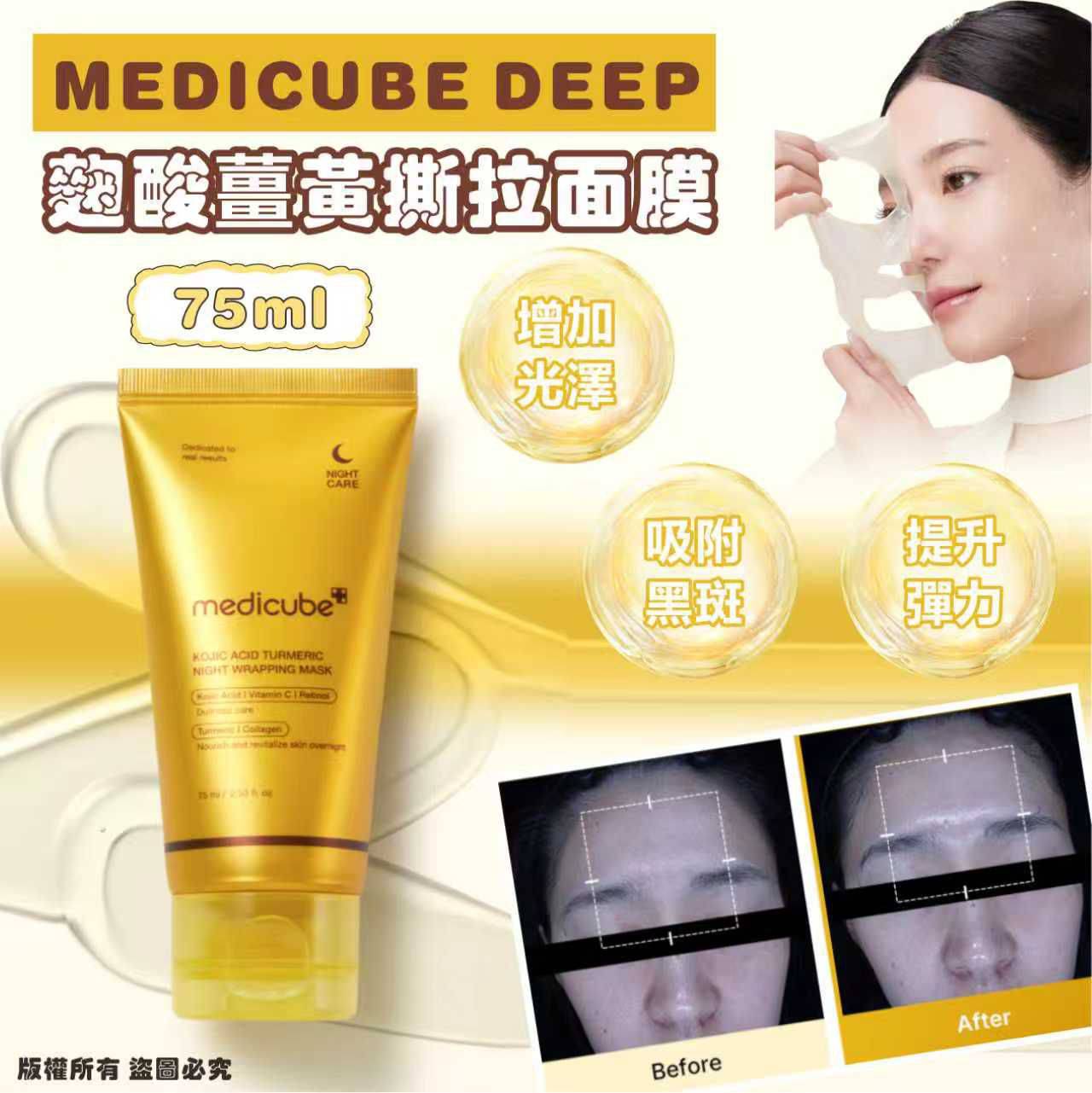 MEDICUBE DEEP麴酸薑黃撕拉面膜75ml(此產品不適用折扣) - HLY & CHOCCICO