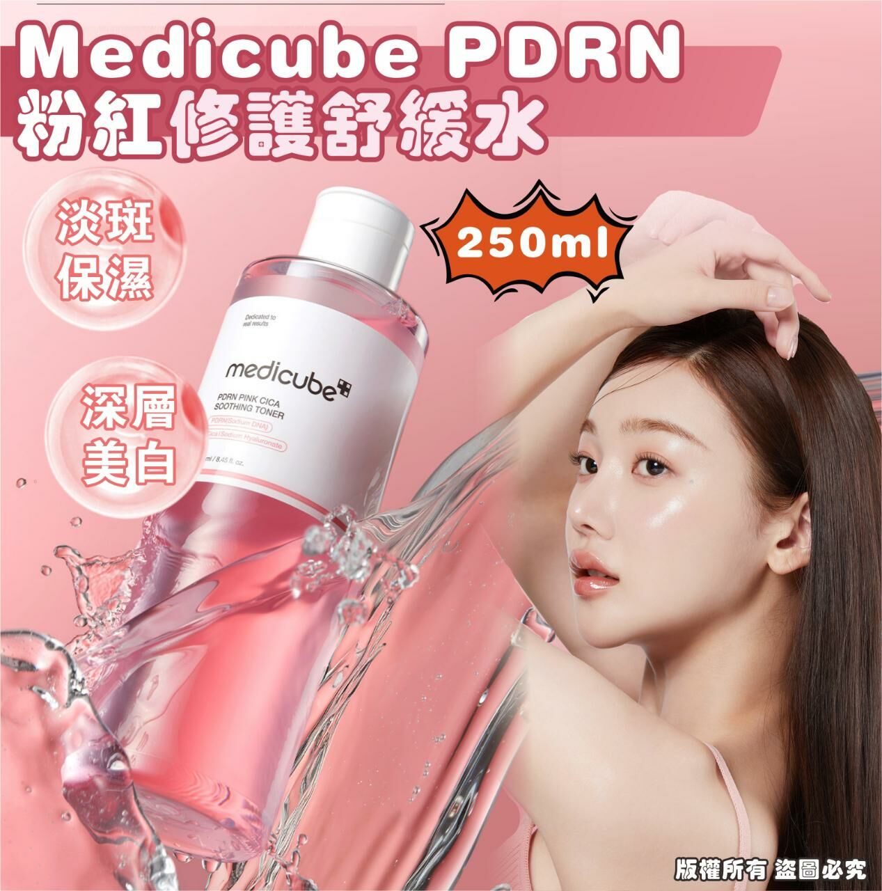 Medicube PDRN 粉紅修護舒緩水 - HLY & CHOCCICO