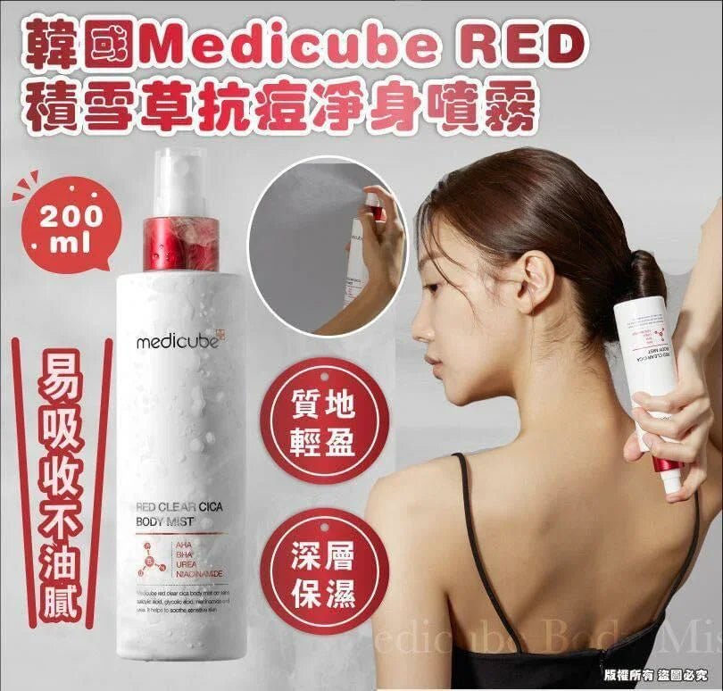 Medicube RED 積雪草抗痘淨身噴霧 200ml - HLY & CHOCCICO