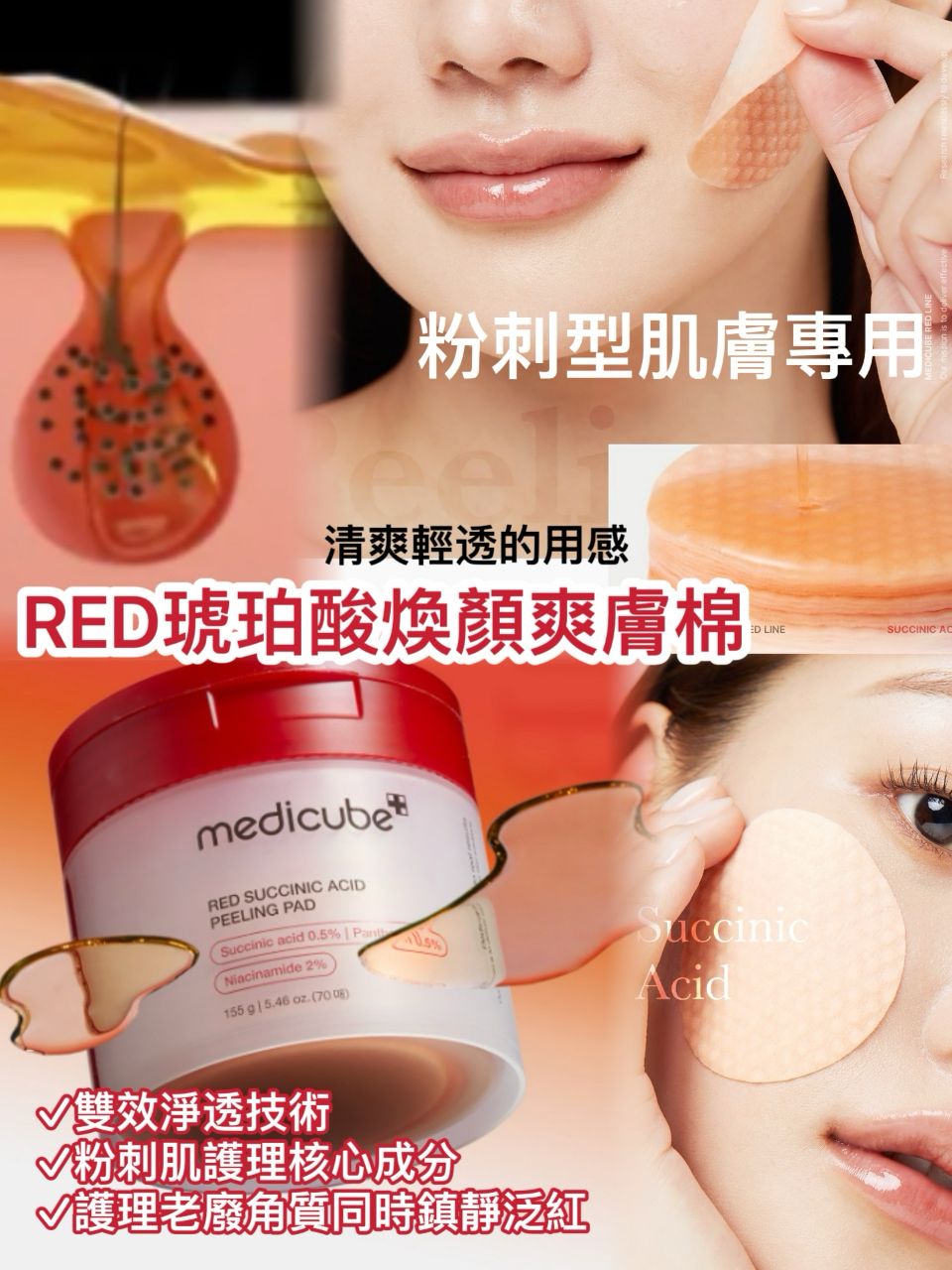 MEDICUBE RED琥珀酸煥顏爽膚棉 HLY & CHOCCICO