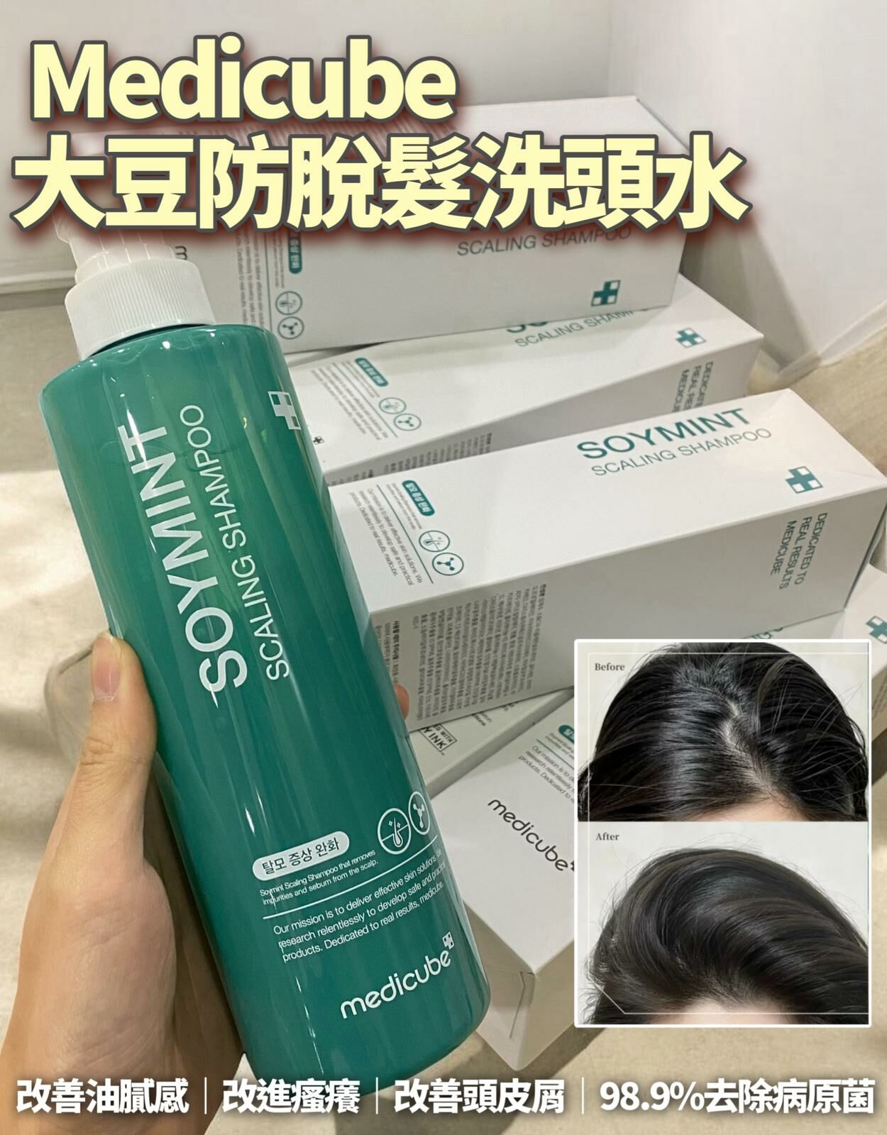 Medicube💚大豆薄荷防脫髮洗頭水490ml - HLY & CHOCCICO