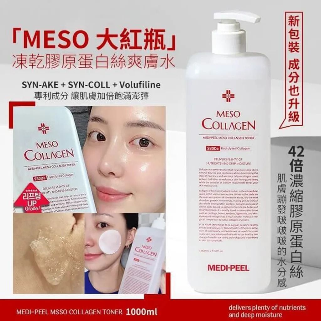 新款 MEDIPEEL膠原蛋白爽膚水 (1000ML) - HLY & CHOCCICO