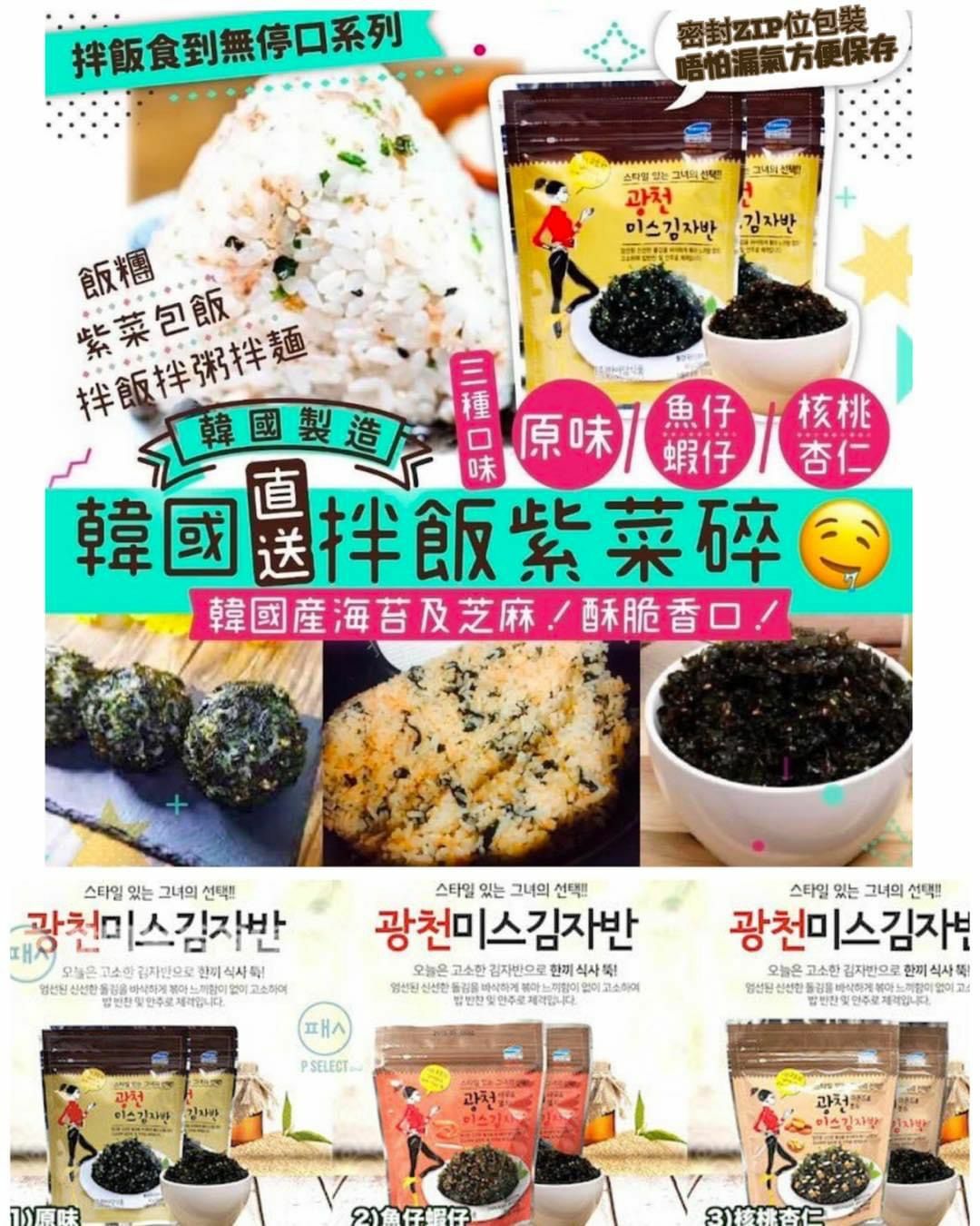 韓國MISS KIM拌飯紫菜碎 (1套3包) - HLY & CHOCCICO