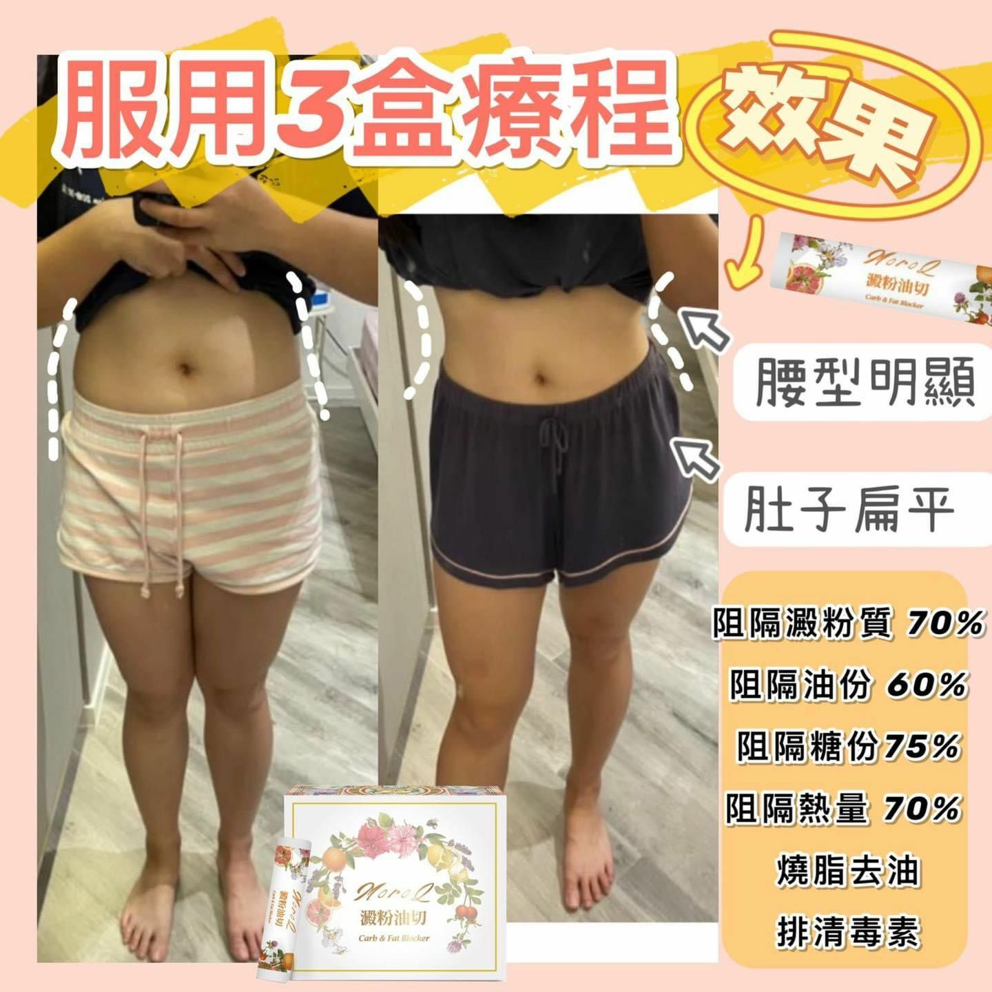 MoroQ 澱粉油切 1盒30包(一個療程三盒) HLY & CHOCCICO