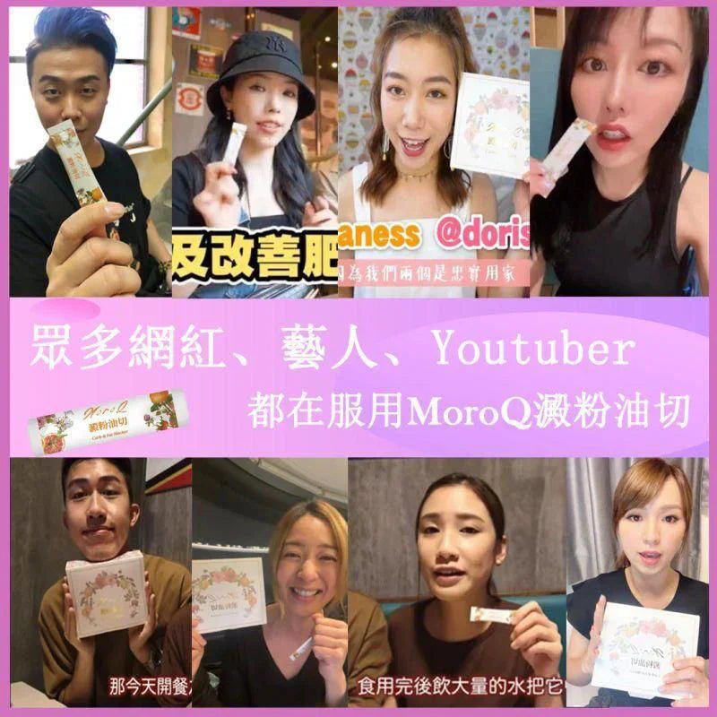 MoroQ 澱粉油切 1盒30包(一個療程三盒) - HLY & CHOCCICO