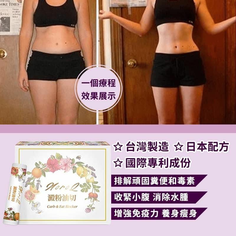 MoroQ 澱粉油切 1盒30包(一個療程三盒) HLY & CHOCCICO