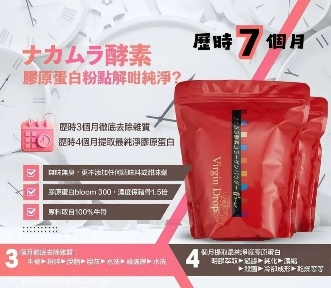 日本Nakamura 中村酵素膠原蛋白粉300g🌟⏱貨期:3 - 5 個月🌟 - HLY & CHOCCICO