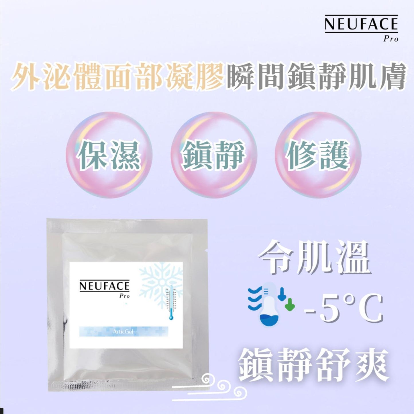 ❄【NEUFACE ArcticGel外泌體面部凝膠】❄ HLY & CHOCCICO