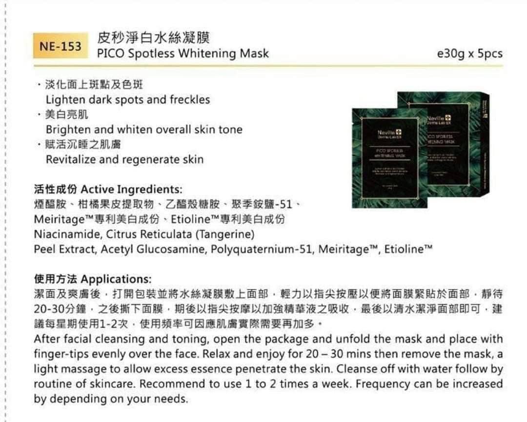 Neville Derma Lab EX 皮秒淨白水絲面膜🥰🥰🥰🥰 - HLY & CHOCCICO
