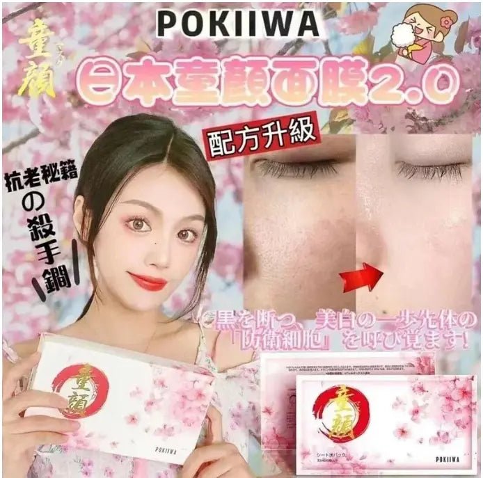 日本製人氣NO.1‼️ POKIIWA 日本童顏Mask🌸| 市面經常斷貨|嬰兒肌膚的膠原蛋白|雪白肌| 敏感肌適用 (每盒七枚入) - HLY & CHOCCICO