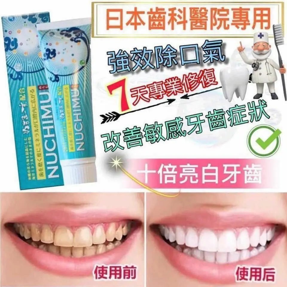 日本直送🇯🇵 Nuchimu牙膏100g |殺菌丨消炎|美白| 買一送一‼ HLY & CHOCCICO