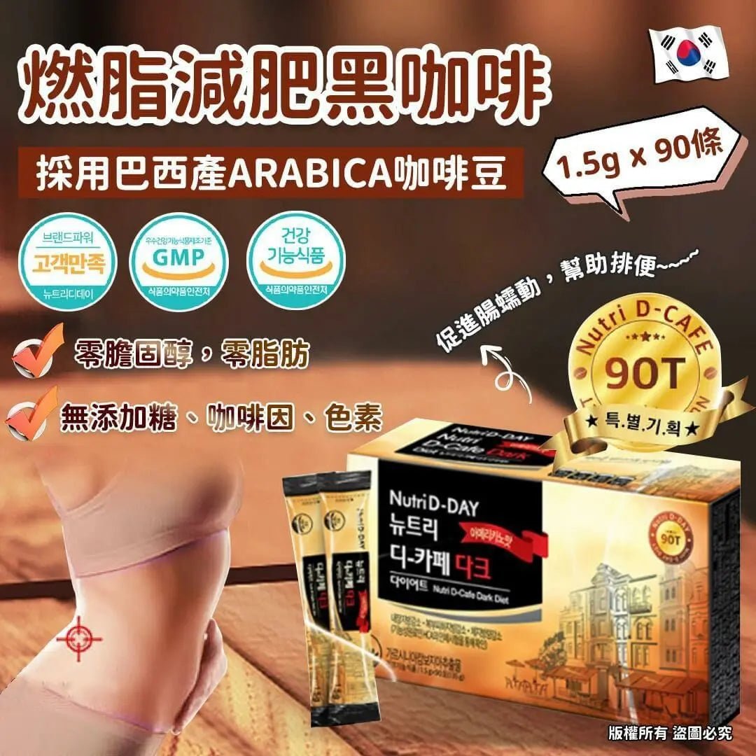 韓國製造 NUTRI D-DAY CAFE BBENE 即沖燃脂減肥咖啡 |AMERICANO/ 榛子味咖啡 |減肥咖啡|瘦身|去除身體內藏的肥脂肪 - HLY & CHOCCICO