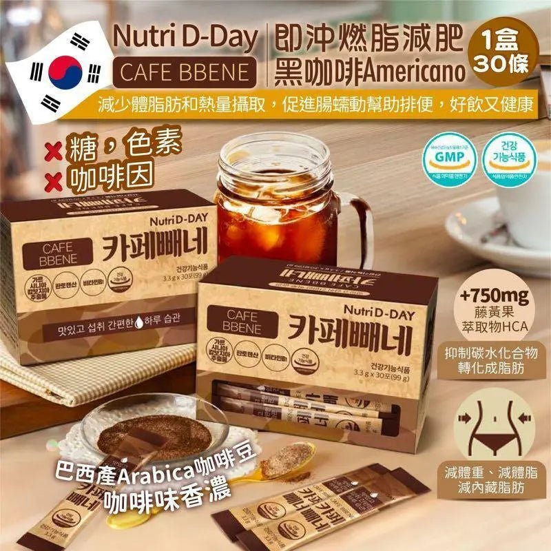韓國製造 NUTRI D-DAY CAFE BBENE 即沖燃脂減肥咖啡 |AMERICANO/ 榛子味咖啡 |減肥咖啡|瘦身|去除身體內藏的肥脂肪 - HLY & CHOCCICO