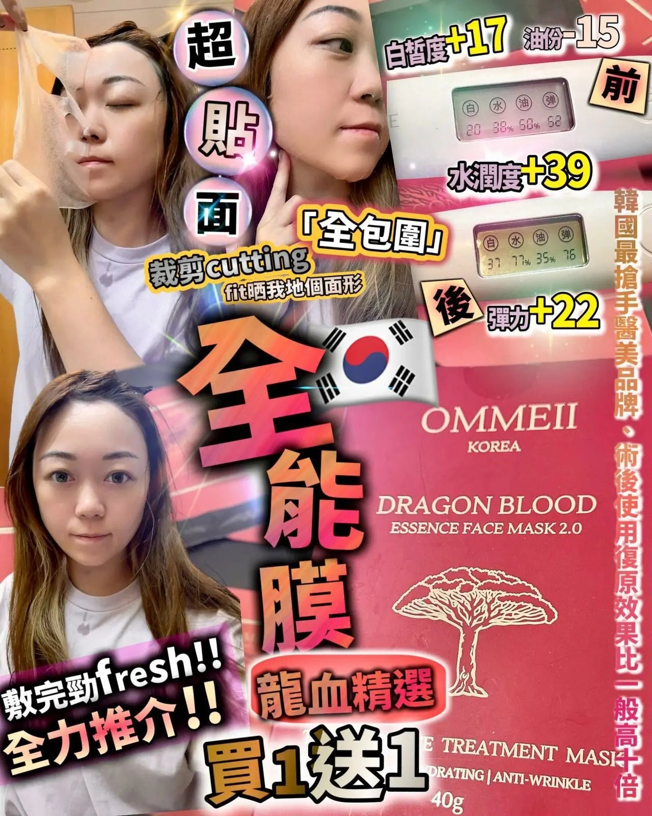 Ommeii 龍血貴效全能膜 ✨買1送1 (1盒5片) - HLY & CHOCCICO